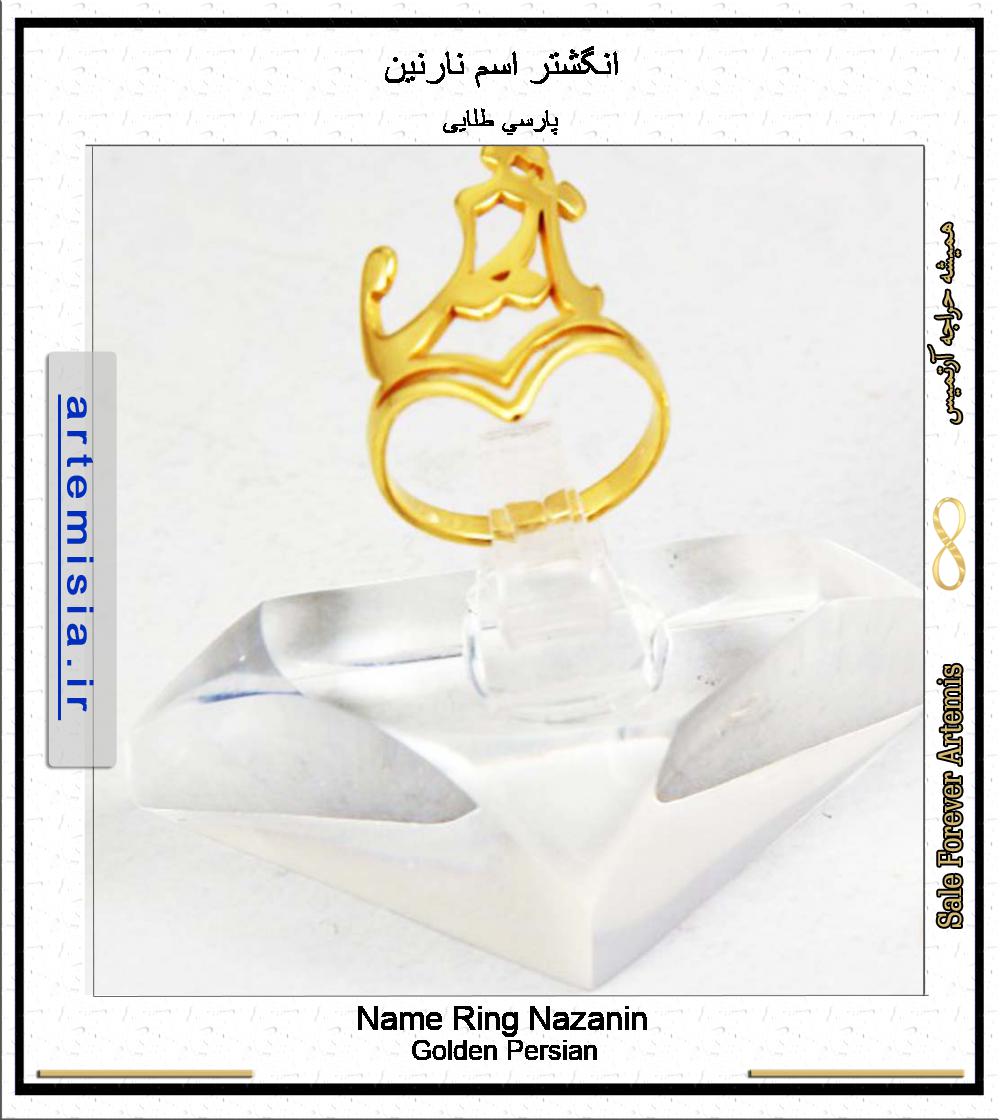 Name Ring Nazanin