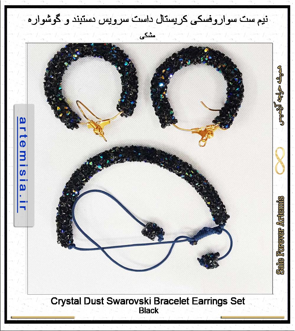Crystal Dust Swarovski Bracelet Earrings Set