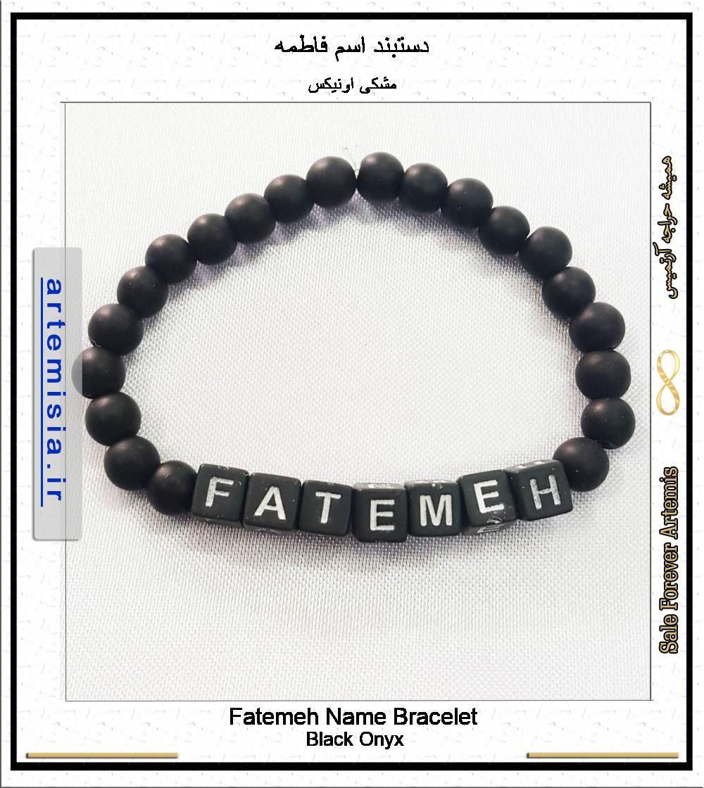 Fatemeh Name Bracelet