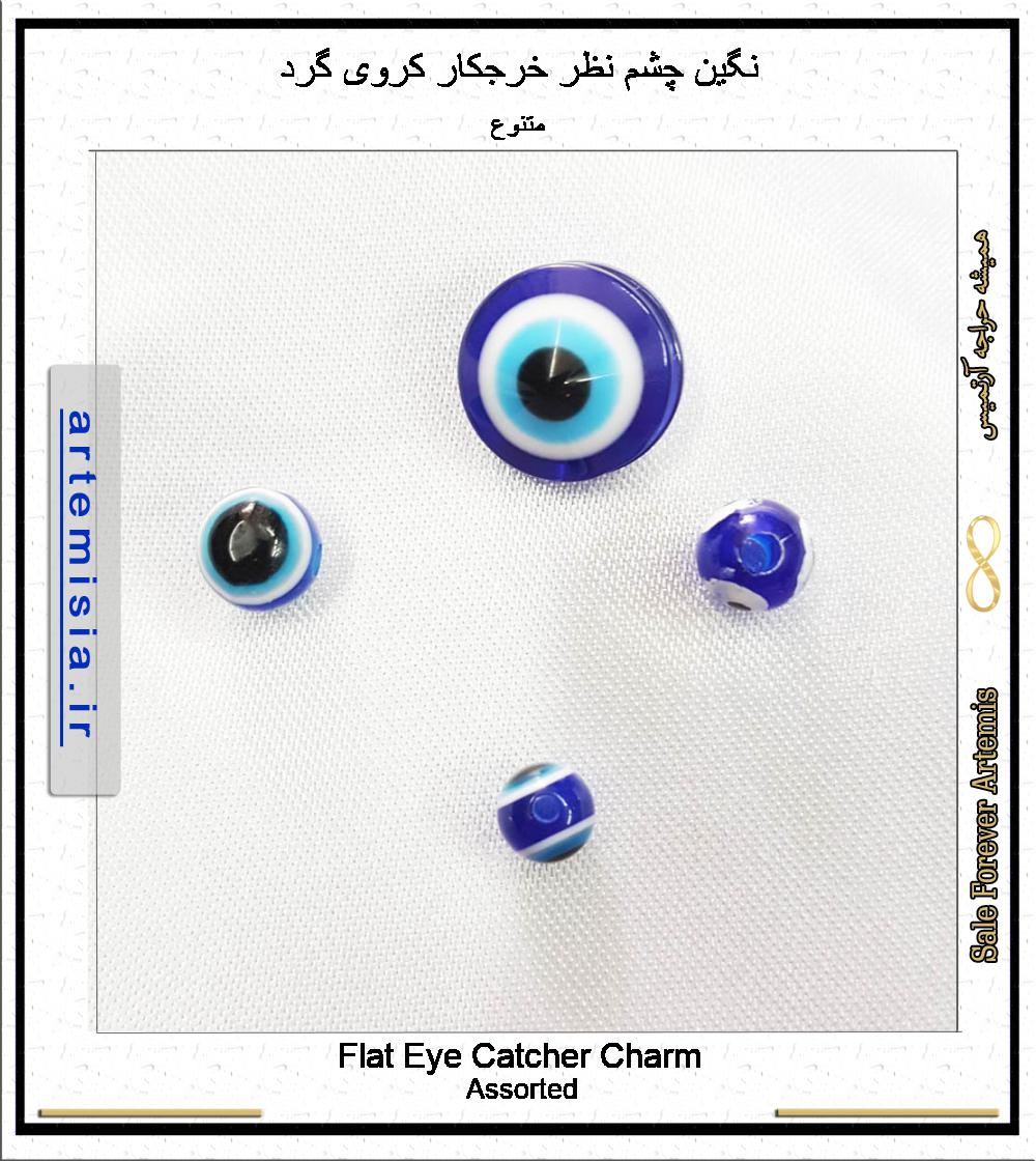 Flat Eye Catcher Charm