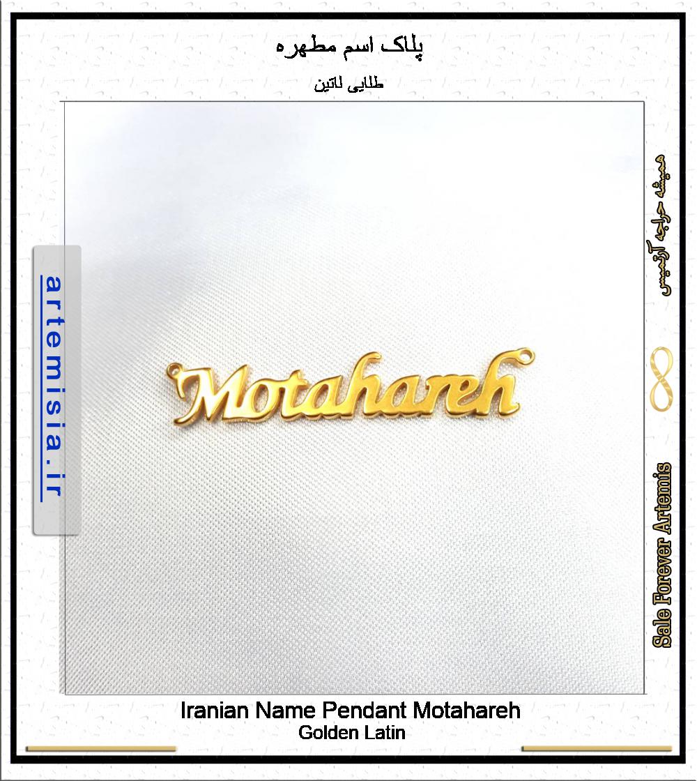 Iranian Name Pendant Motahareh