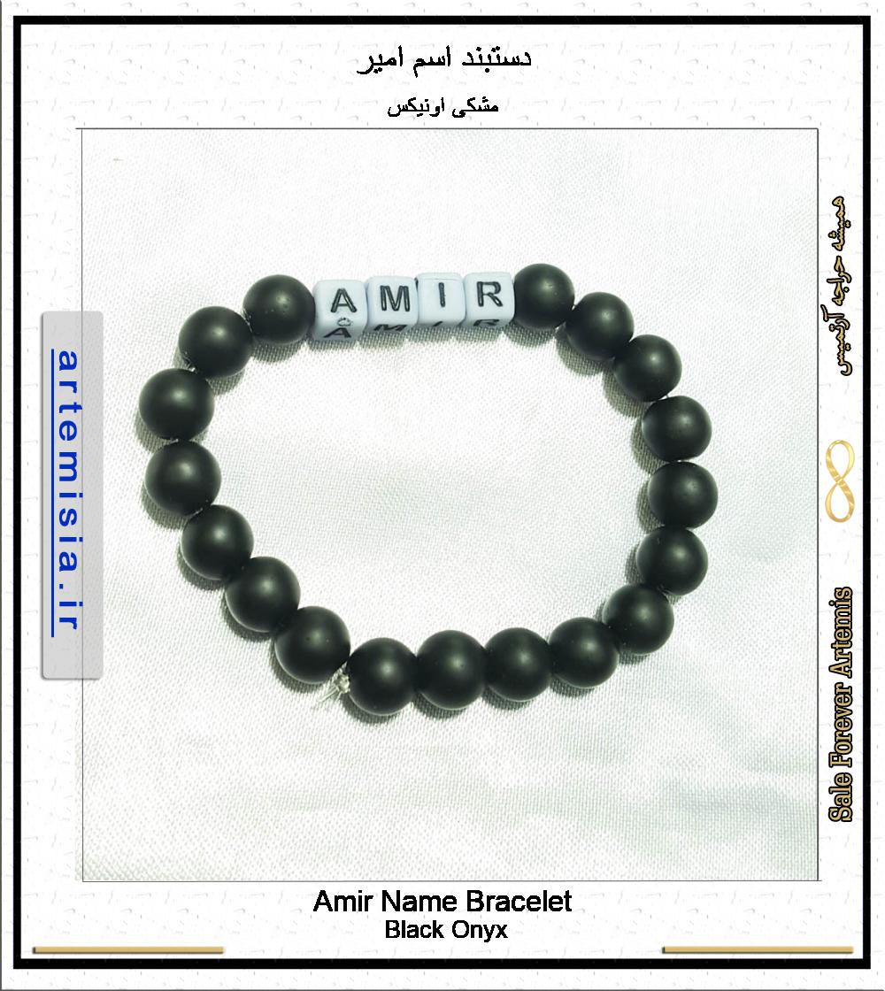 Amir Name Bracelet