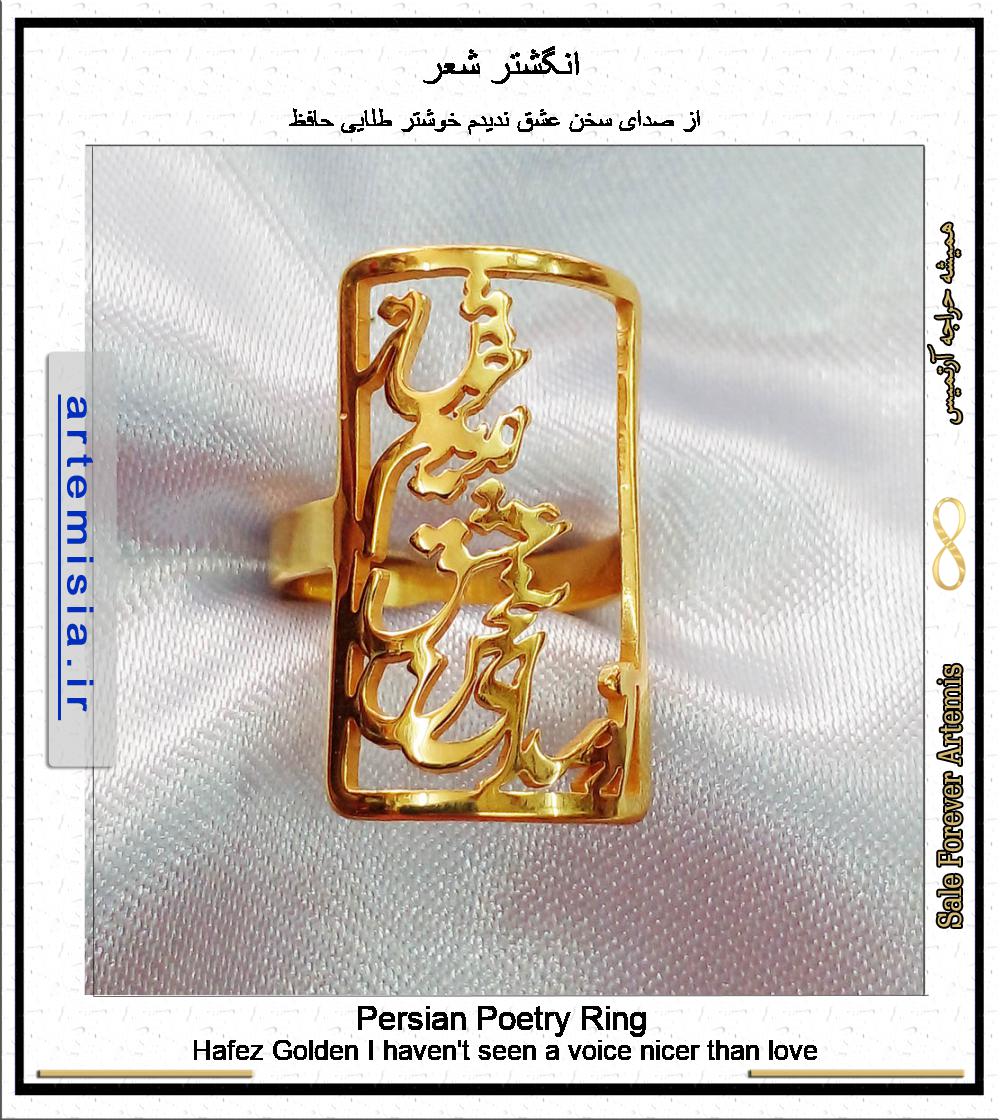 Persian Poetry Ring