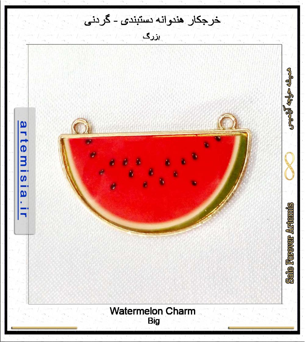 Watermelon Charm